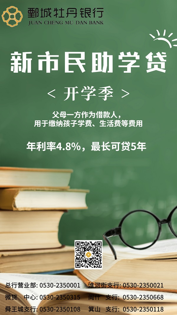新市民助学贷22