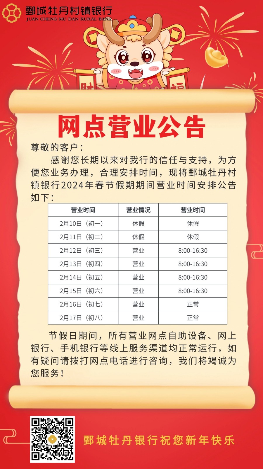 微信图片_20240206104532